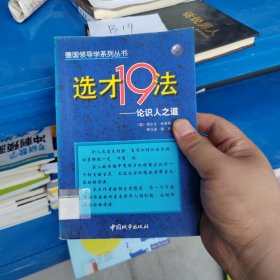 德国领导学系列丛书：19法——之道