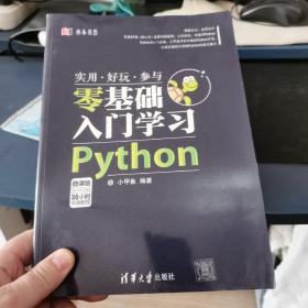 水木书荟：零基础入门学习Python