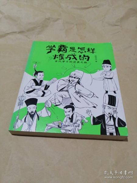 学霸是怎样炼成的