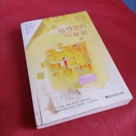 暗格里的秘密 上