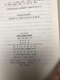 法律与道德中的责任