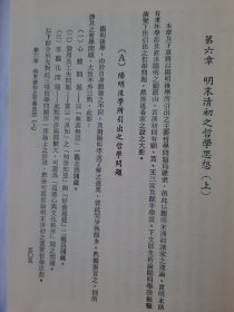 【特价】新编中国哲学史 第三卷下 ， 劳思光 ，三民，精装