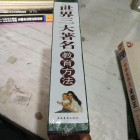 世界三大名著教育方法