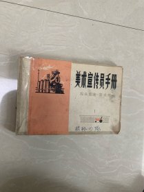 美术宣传员手册