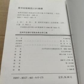 亚洲开发银行贷款业务文件汇编