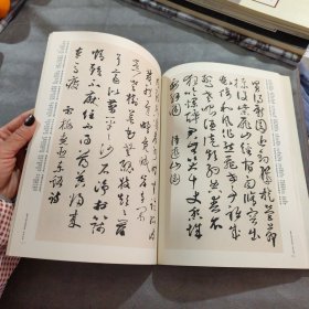集字古诗文创作辑：草书宋词