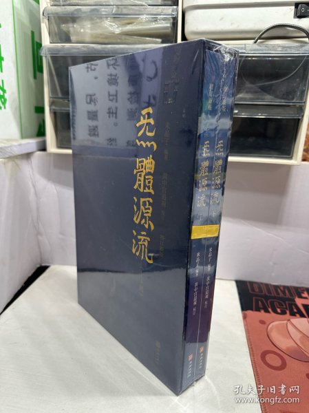 炁體源流（全新增订版，函套全二册）