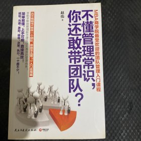 不懂管理常识,你还敢带团队?