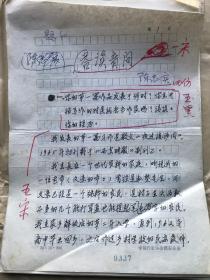 陈忠实手稿《答读者问》35张