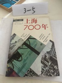 上海700年.1291～1991