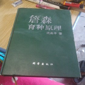 詹森育种原理