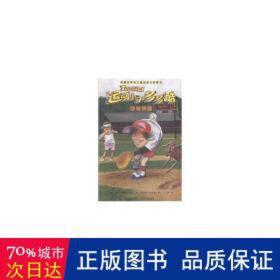 运动小子多多酷-棒球英豪 儿童文学 (澳)菲尔·凯特尔文 新华正版