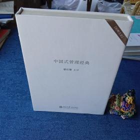 中国式管理经典（光盘两张）