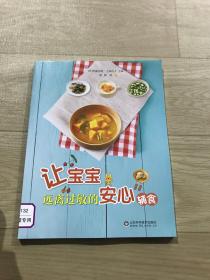 让宝宝远离过敏的安心辅食