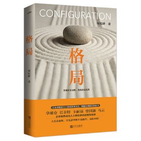 格局