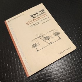 城市小气候：建筑之间的空间设计