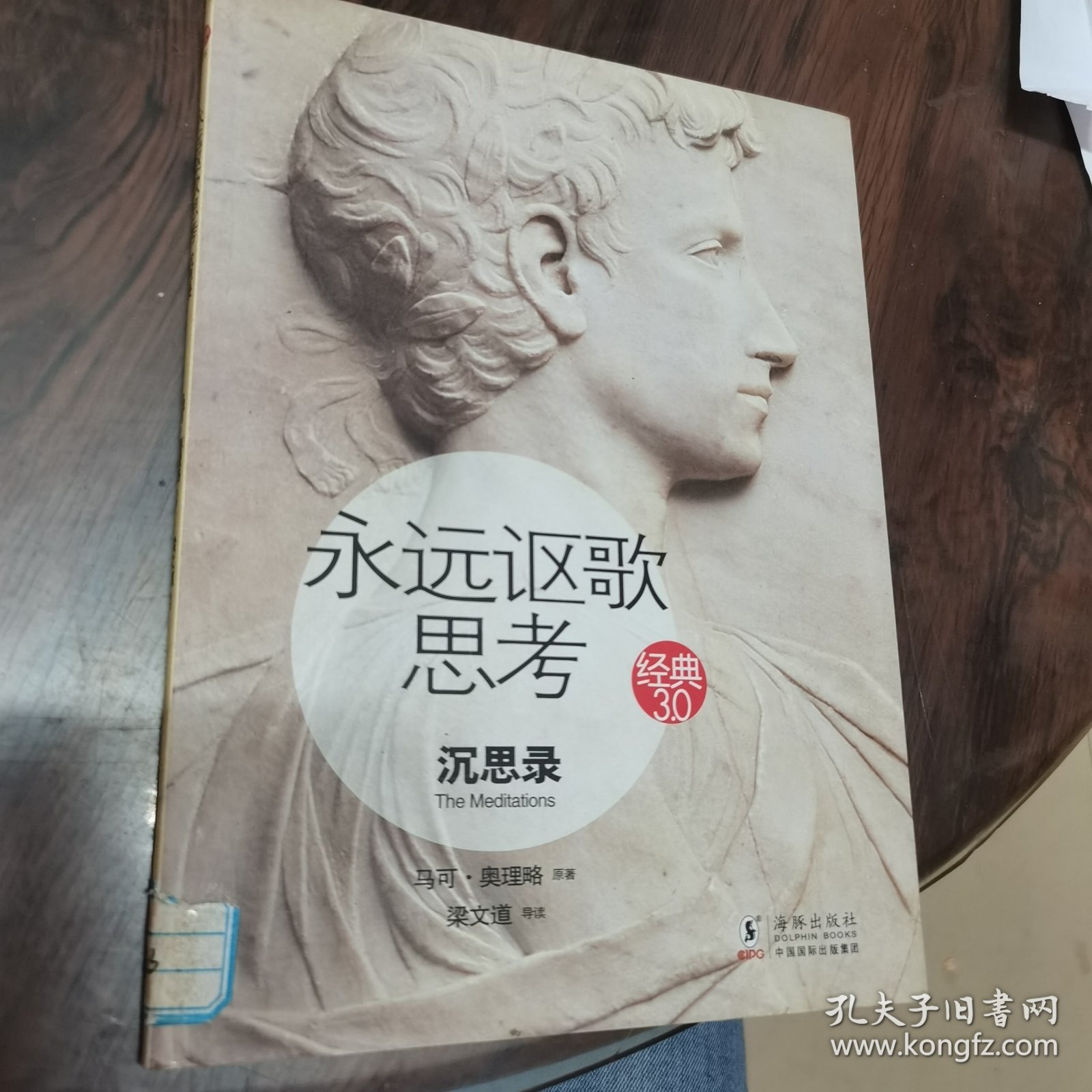 永远讴歌思考：沉思录