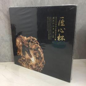 匠心杯：2016中国琥珀雕刻设计大赛获奖作品集