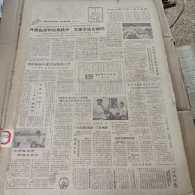 羊城晚报1981年9月1-30日早期原版报纸合订本有撕裂不缺