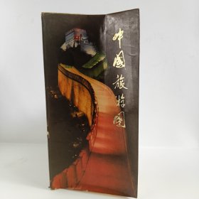 中国旅游图