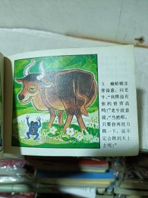 连环画《中国动物故事》（十三）