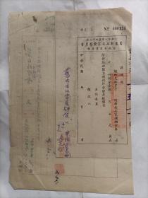 上海市江宁区四十二保筹集新兵安家费委员会征收安家费存根（000151）