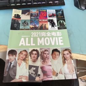 环球银幕 2021完全电影