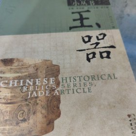 玉器