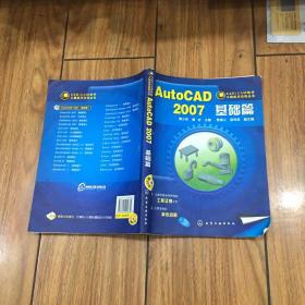 AuotCAD2007基础篇 无光盘