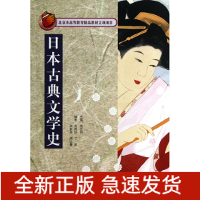 日本古典文学史