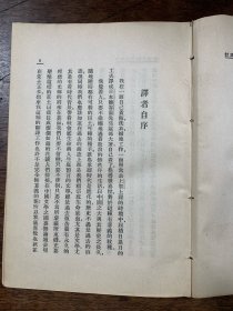 中国文学概论讲话 盐谷温著 民国十九年九月三版