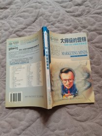 大师级的营销：全美11位大师成为市场领袖的奥秘（第2版）