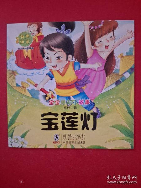 宝连灯