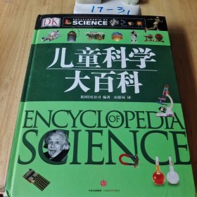 DK儿童科学大百科