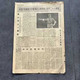 L8045 解放军报1970年6月10日第五、六版