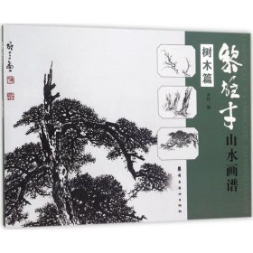 黎雄才山水画谱