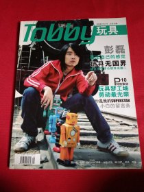 Tobby 玩具 2006年5月号