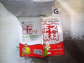 爱上语文（小学一～二年级）全套8册