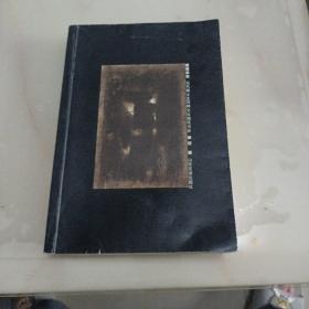 感悟存在 徐岱著（当代博士生导师随笔）