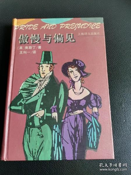 傲慢与偏见：Pride and prejudice