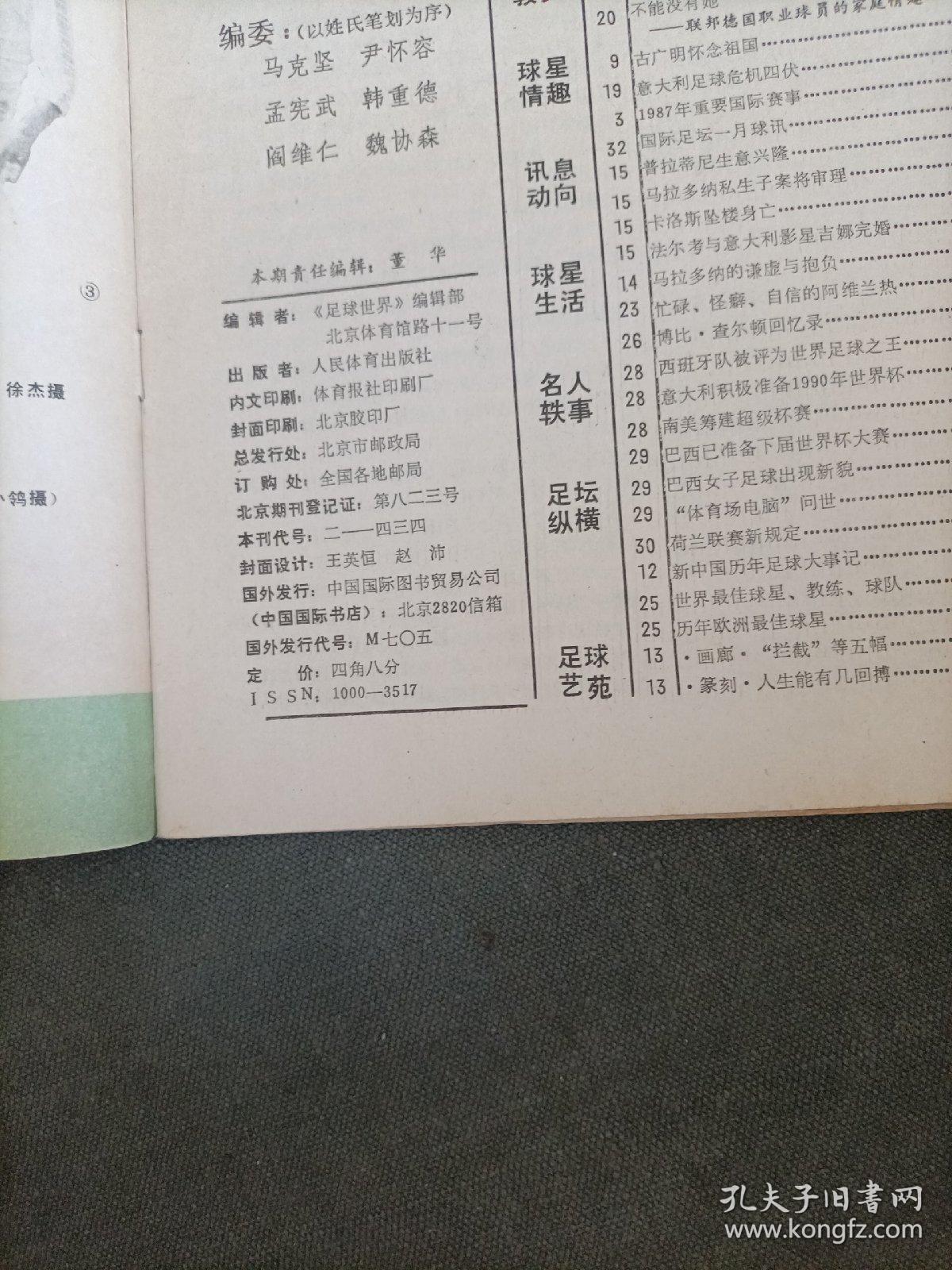 足球1987年第四期