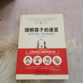 理解孩子的语言