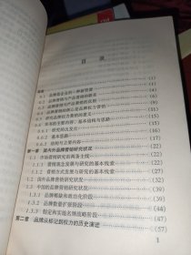 《品牌权力营销研究》作者签赠本