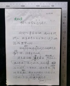 名人手稿:著名作家、书法家、摄影家李能伟已出版/发表杂文《弱小生命的不凡启示》原始手稿,2012.11,16开纸4页,陕西日报用笺,gyx22203