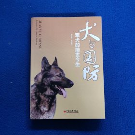 犬与国防：军犬的前世今生