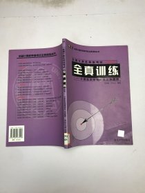 全國計算機等級考試(四級)全真訓(xùn)練、計算機系統(tǒng)組成及工作原理