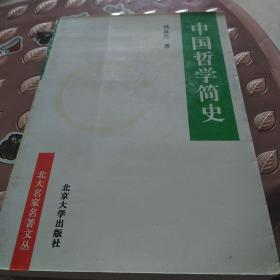 中国哲学简史，32开，扫码上书