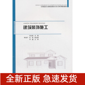 建筑裝飾施工