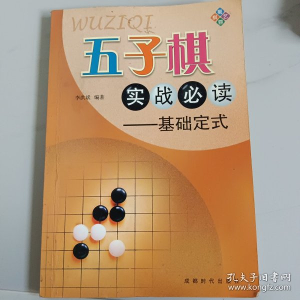 五子棋实战必读