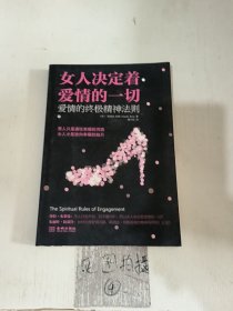 女人决定着爱情的一切